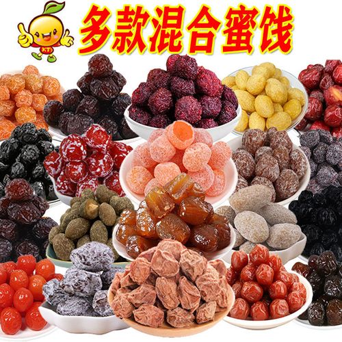 混合蜜饯话梅组合零食水果干糖果西梅酸甜孕妇儿童网红零食大礼包